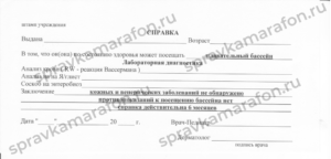 Медицинская справка в бассейн