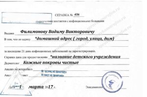 Справка о контактах